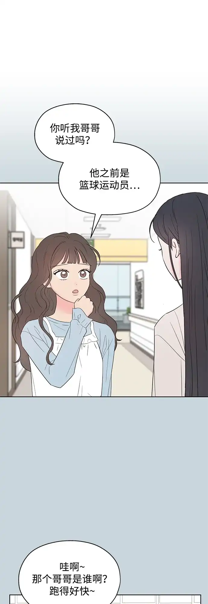 《暗恋的季节》第58话 第11页