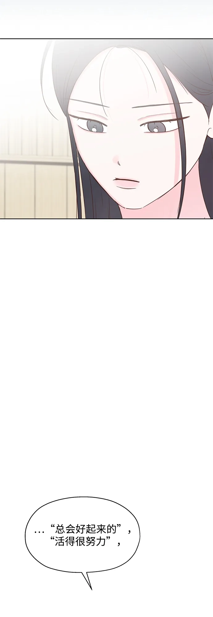 《暗恋的季节》第58话 第29页