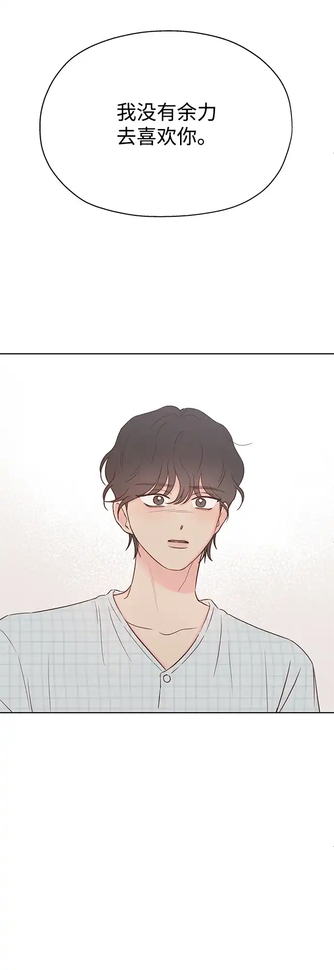 《暗恋的季节》第58话 第49页