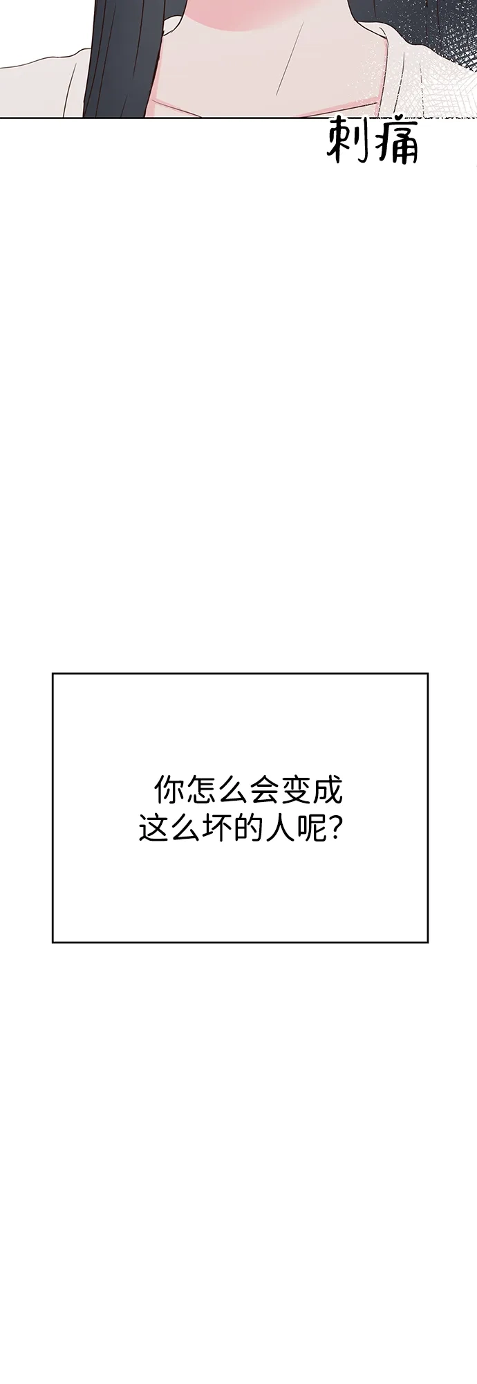 《暗恋的季节》第58话 第7页