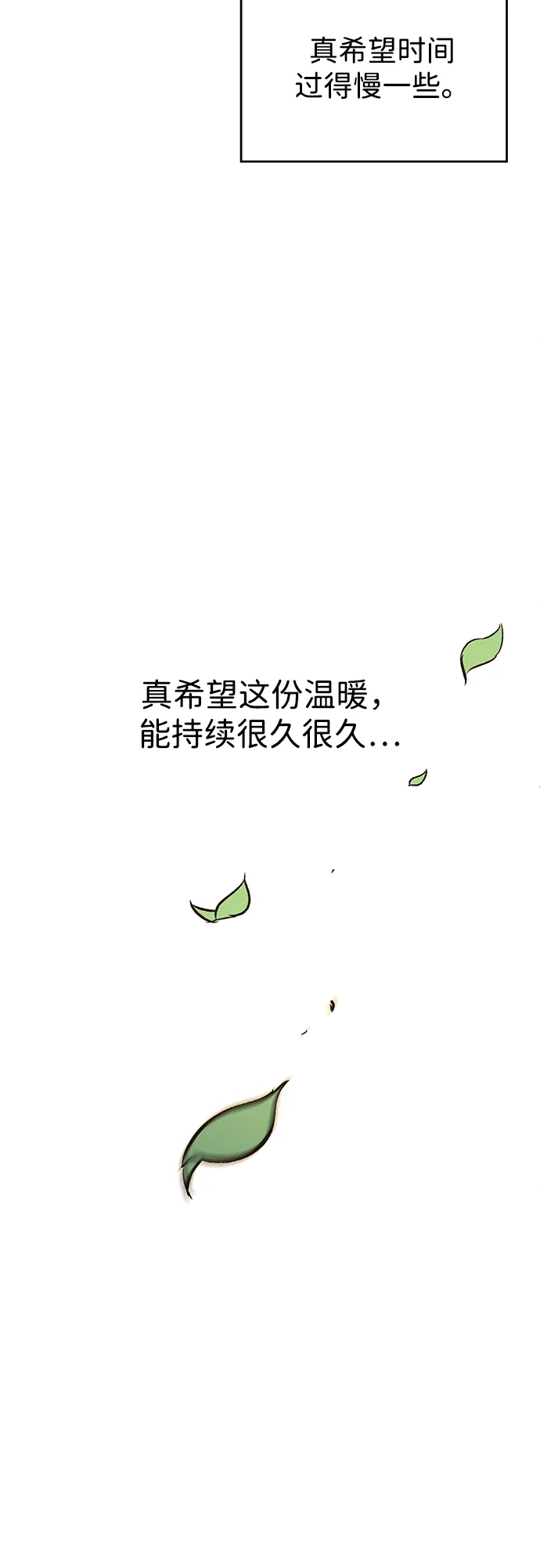 《暗恋的季节》第58话 第70页