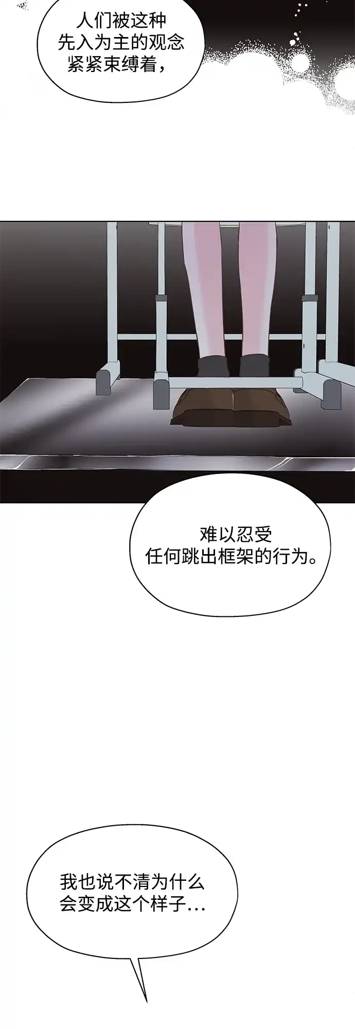 《暗恋的季节》第58话 第33页