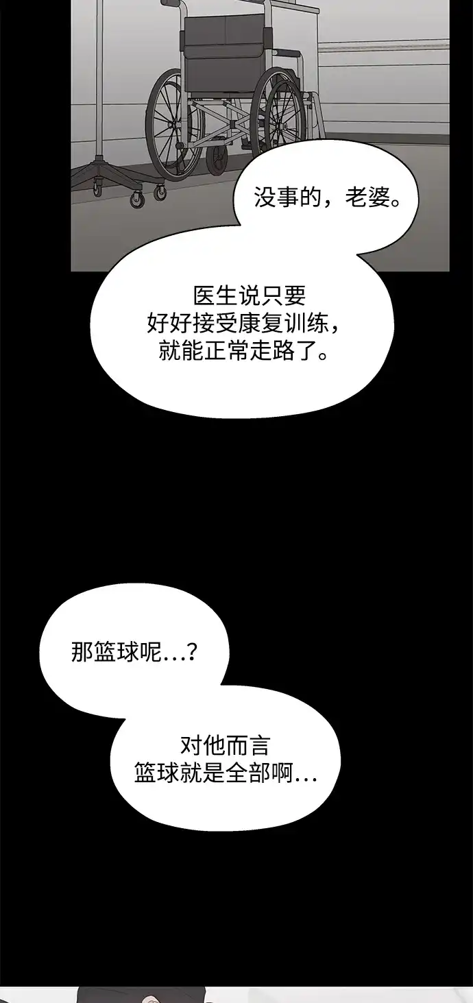 《暗恋的季节》第58话 第16页