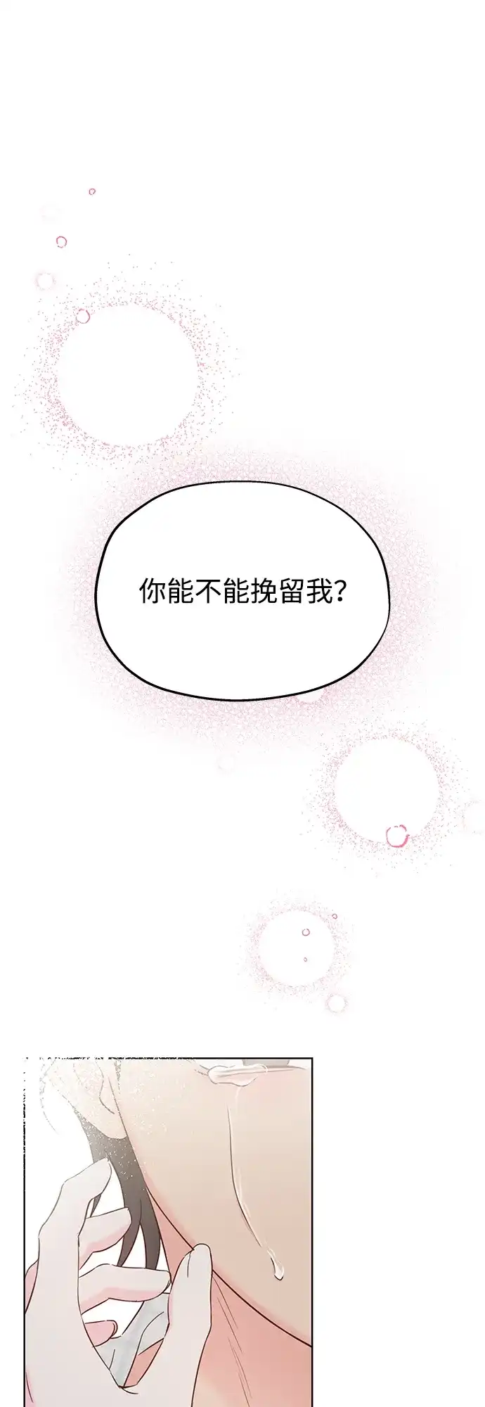 《暗恋的季节》第58话 第2页