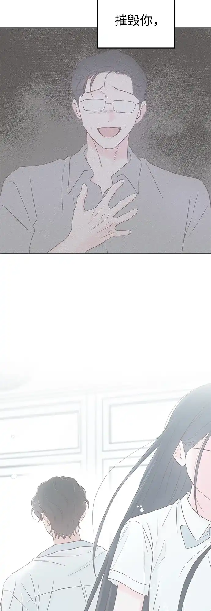 《暗恋的季节》第58话 第9页