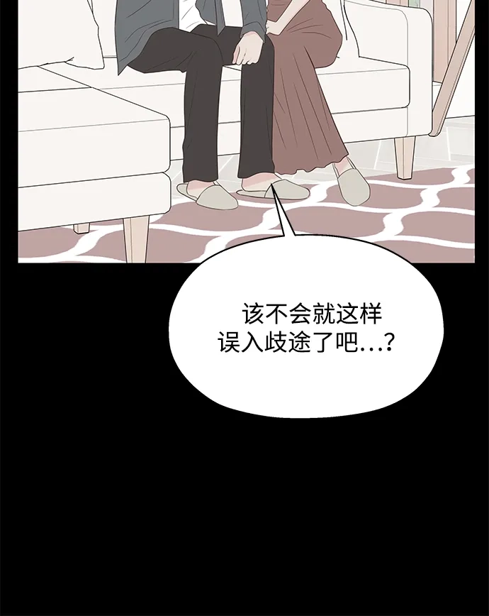 《暗恋的季节》第58话 第25页