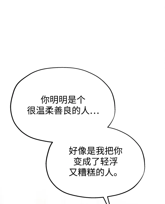 《暗恋的季节》第58话 第38页