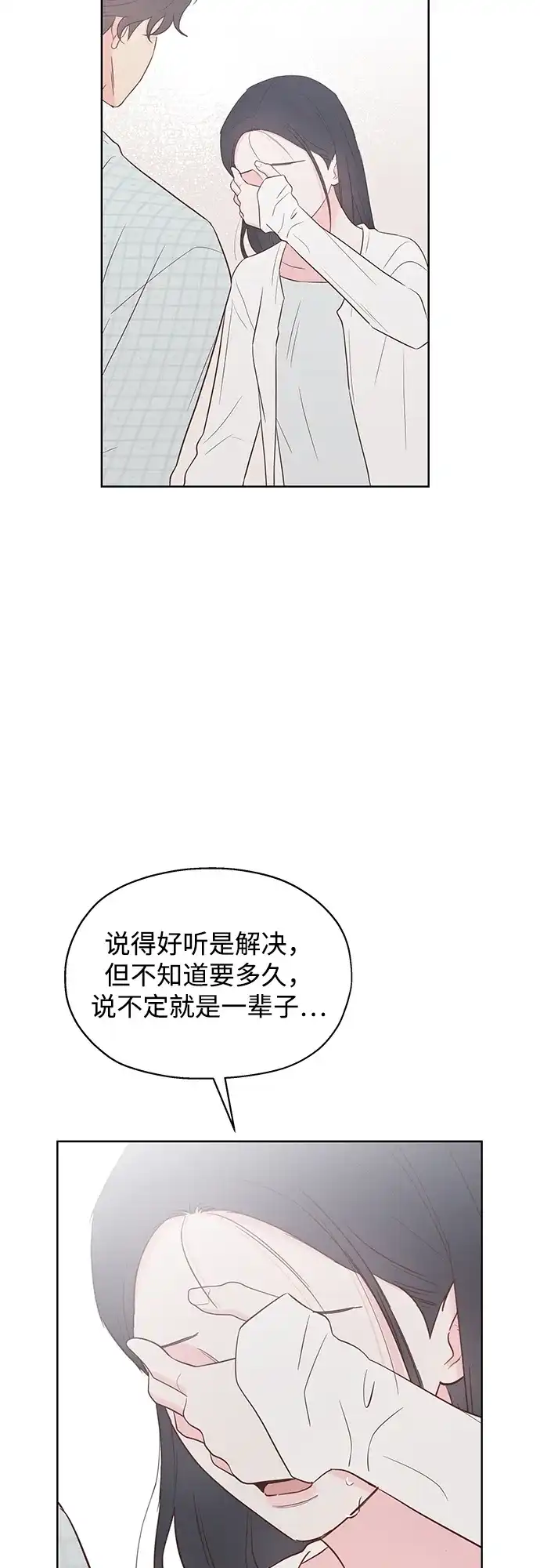 《暗恋的季节》第58话 第51页