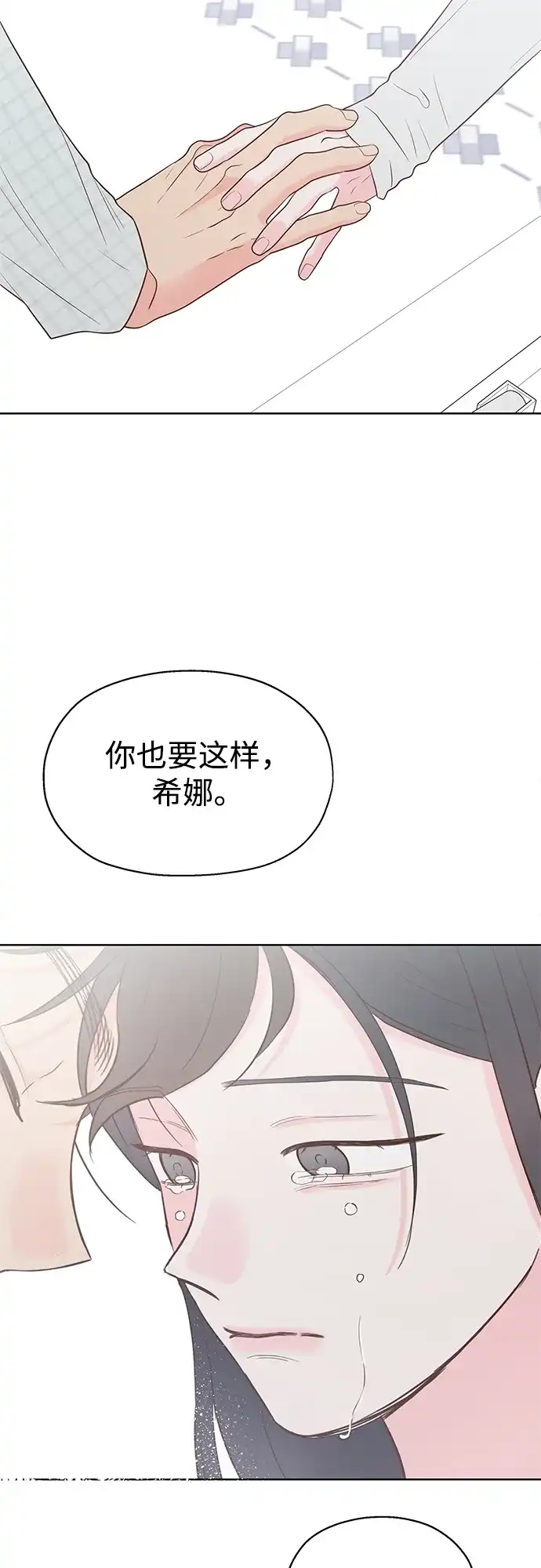 《暗恋的季节》第58话 第56页