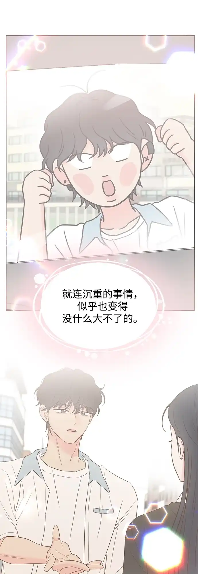 《暗恋的季节》第58话 第41页