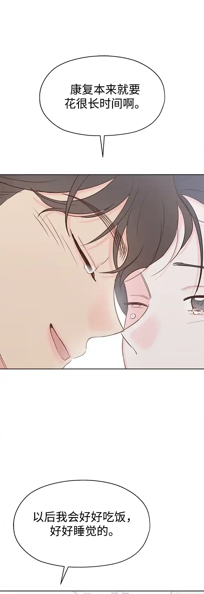 《暗恋的季节》第58话 第55页