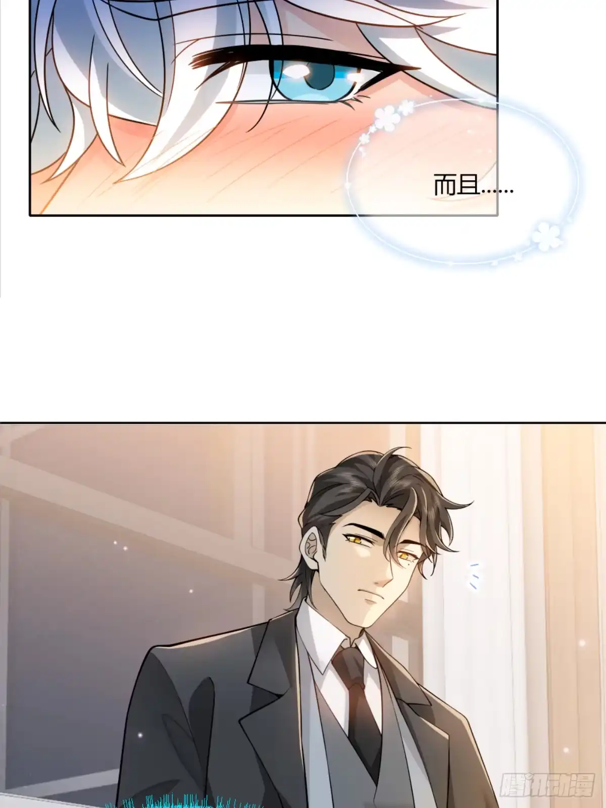 《暗恋对象是只猫》暗恋 第44页