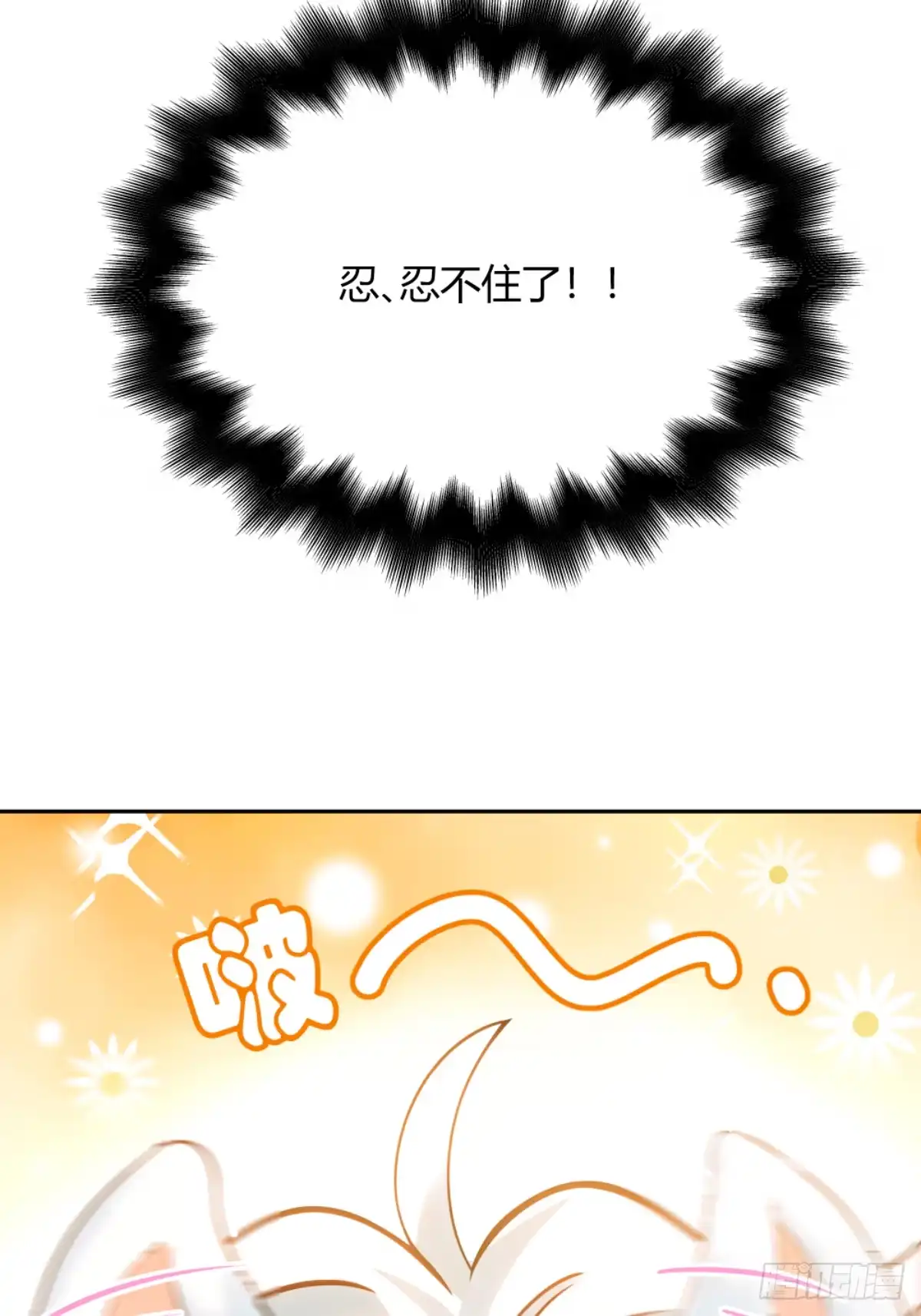 《暗恋对象是只猫》暗恋 第13页