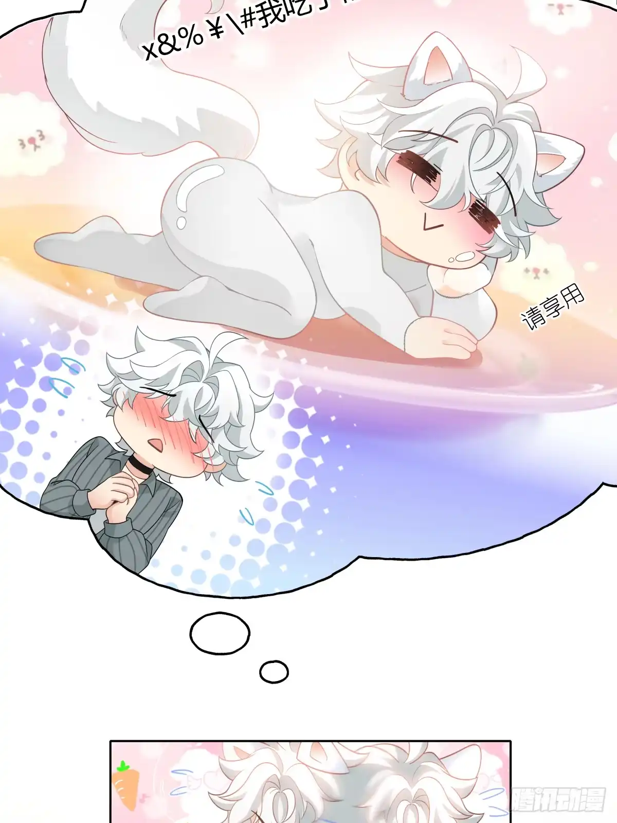 《暗恋对象是只猫》暗恋 第23页