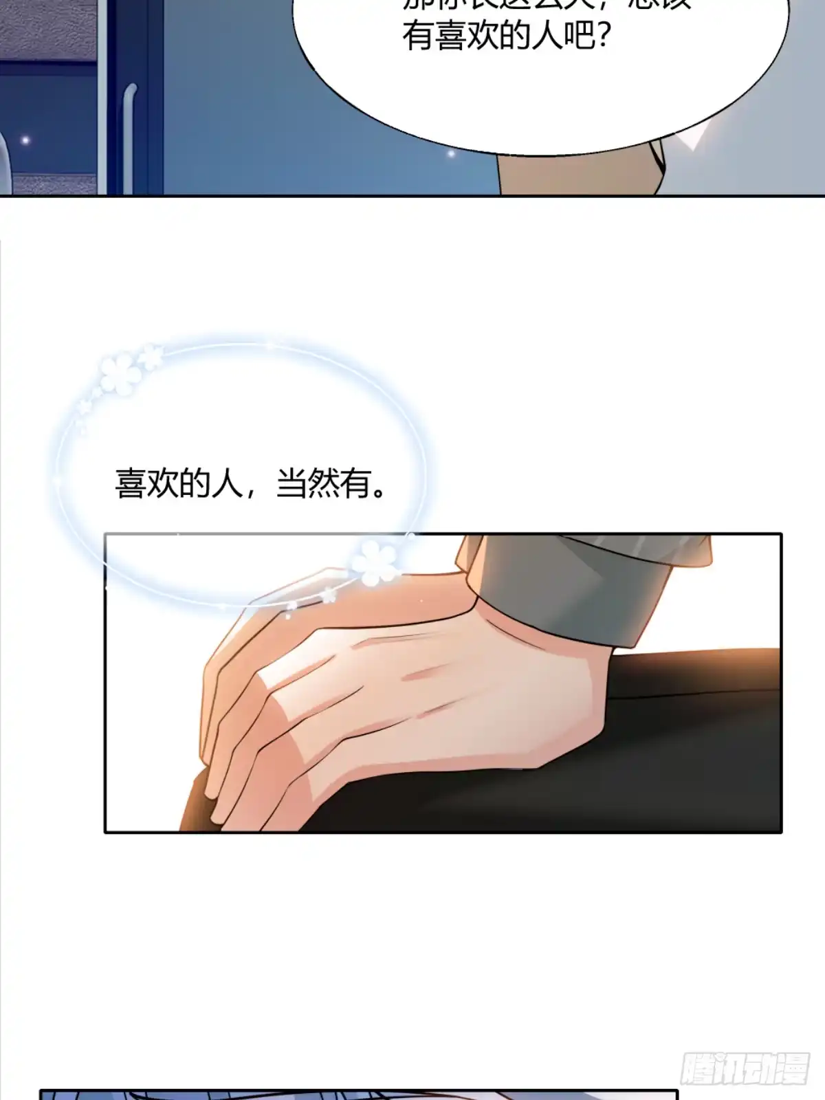 《暗恋对象是只猫》暗恋 第43页
