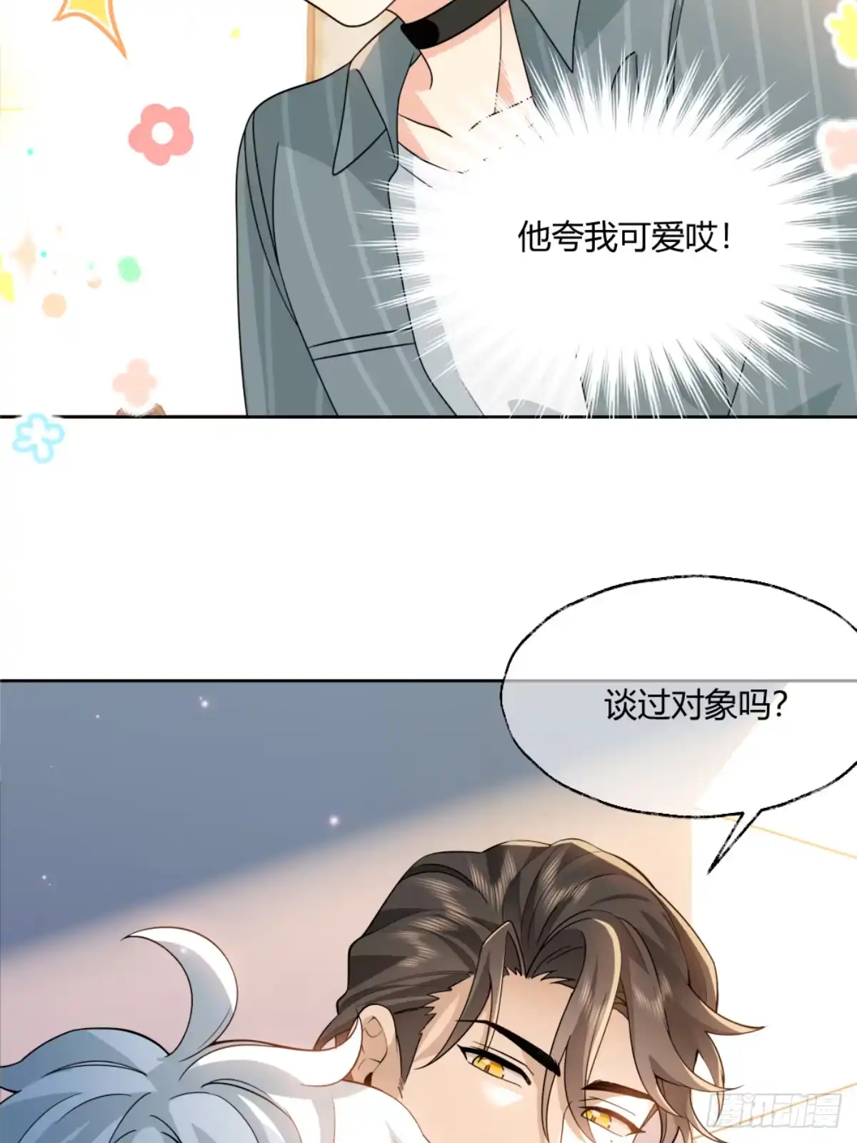 《暗恋对象是只猫》暗恋 第39页