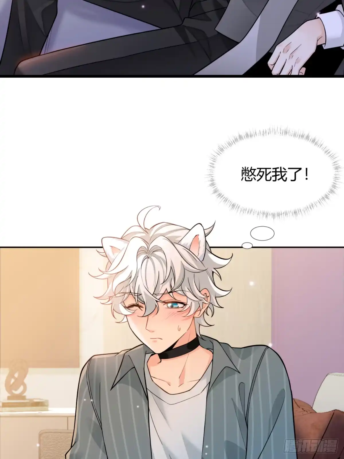 《暗恋对象是只猫》暗恋 第19页