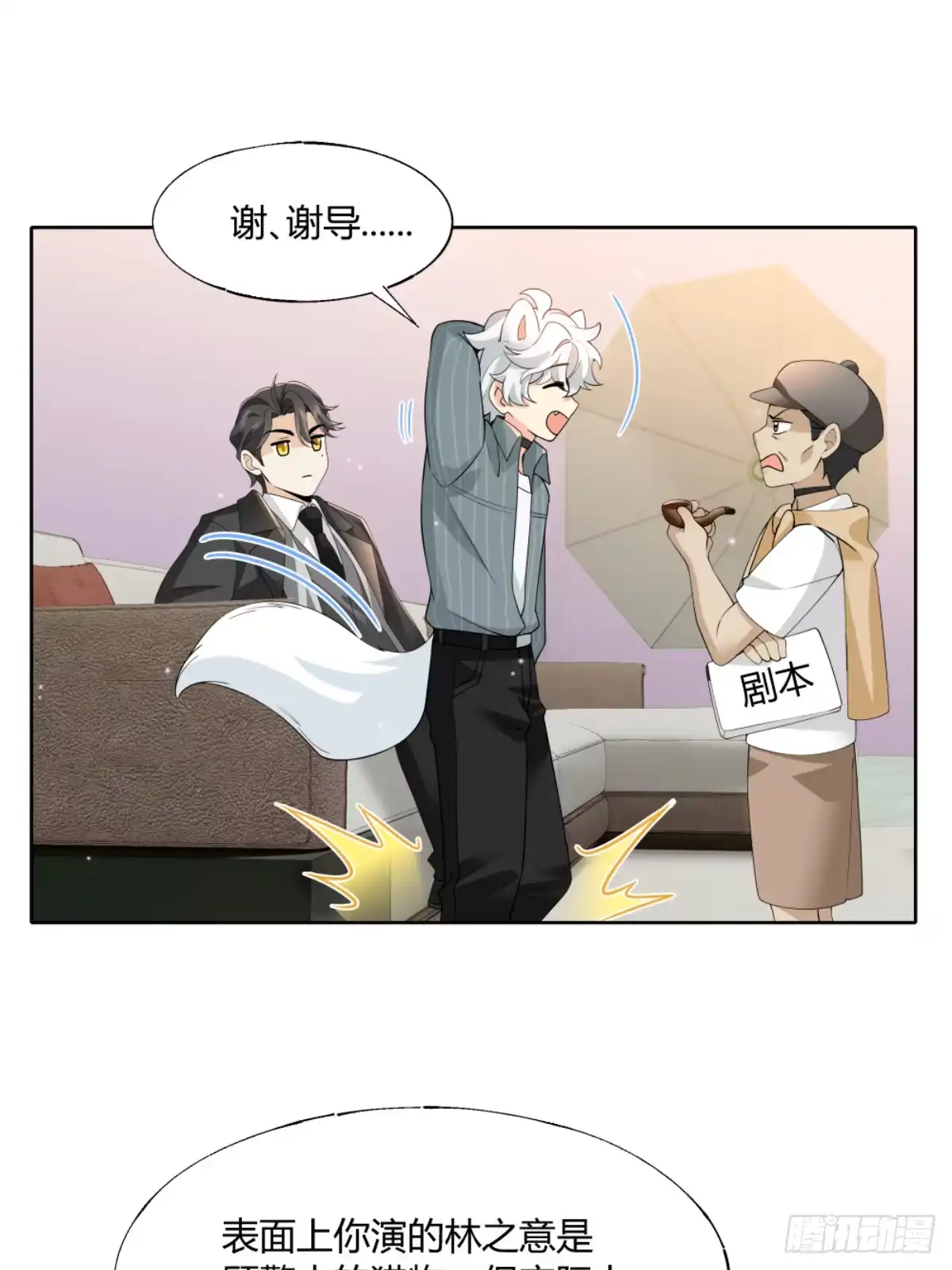 《暗恋对象是只猫》暗恋 第28页