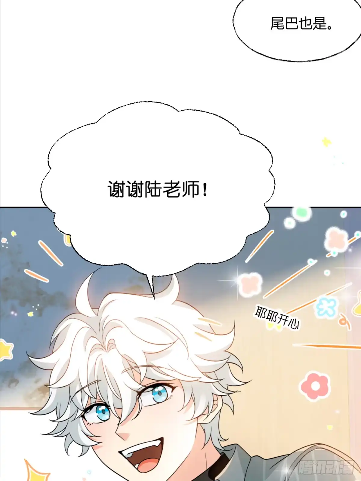《暗恋对象是只猫》暗恋 第38页