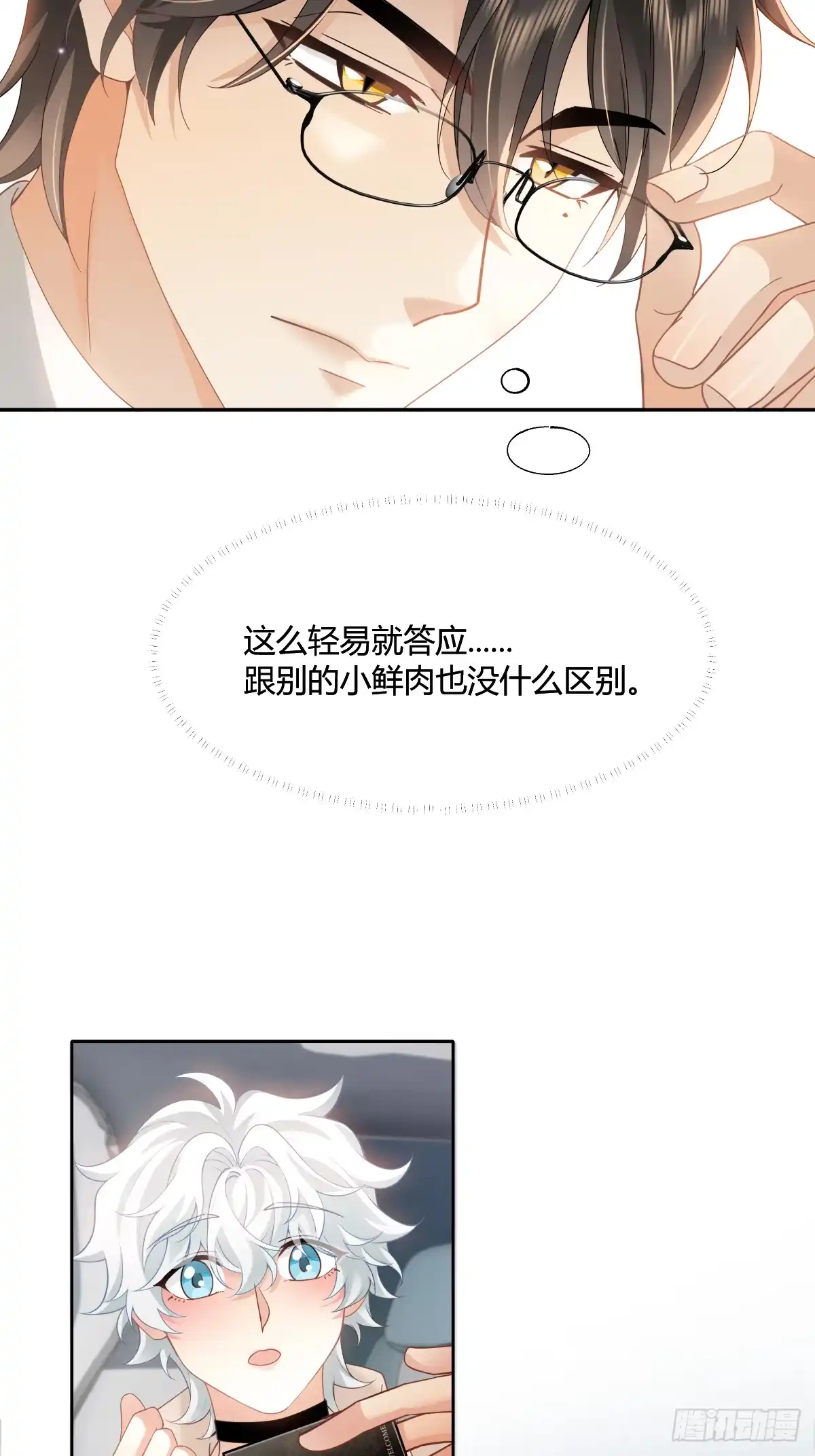 《暗恋对象是只猫》研讨 第36页