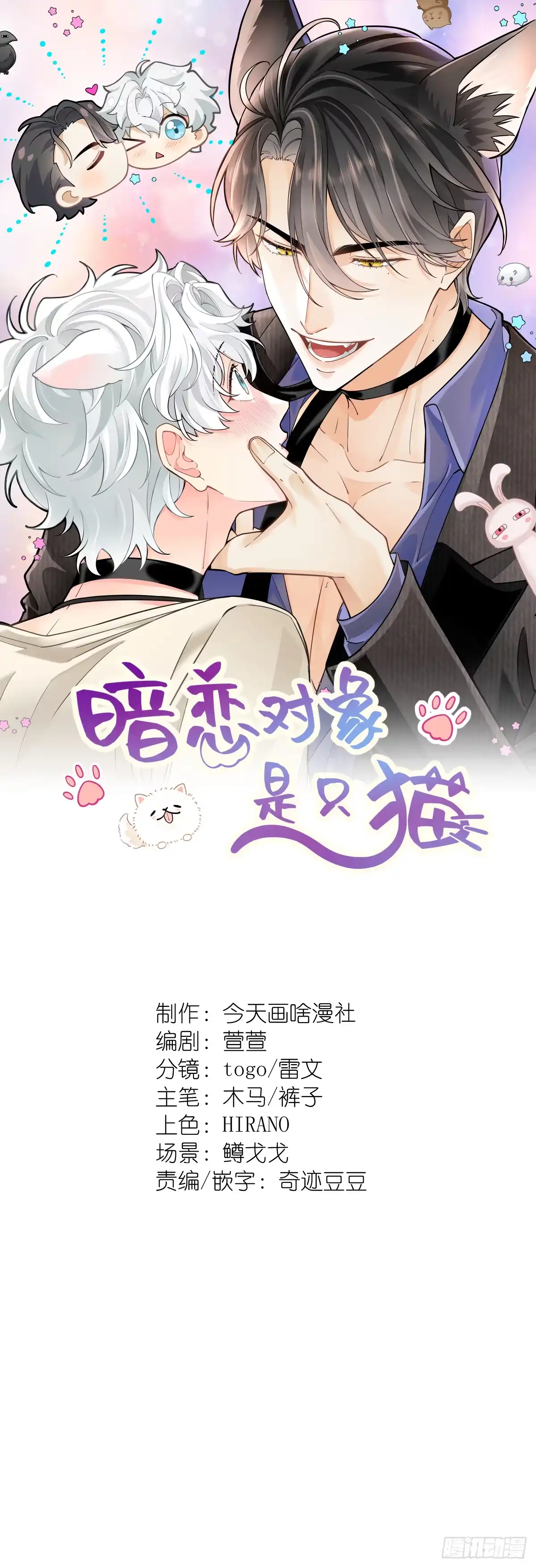 《暗恋对象是只猫》研讨 第1页