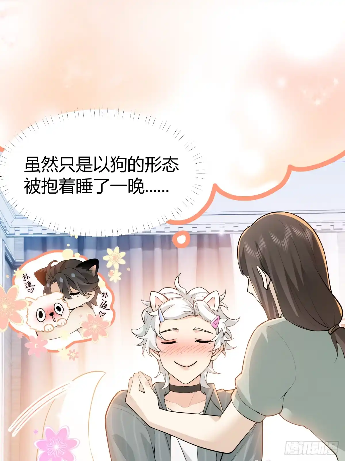 《暗恋对象是只猫》指导 第53页