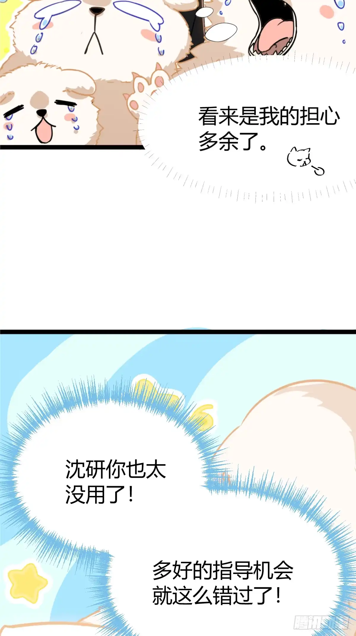 《暗恋对象是只猫》指导 第40页