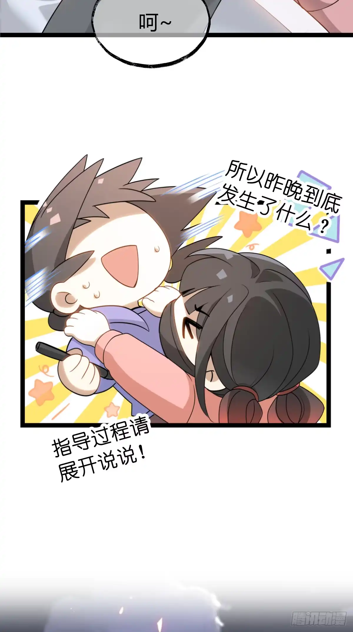 《暗恋对象是只猫》指导 第34页