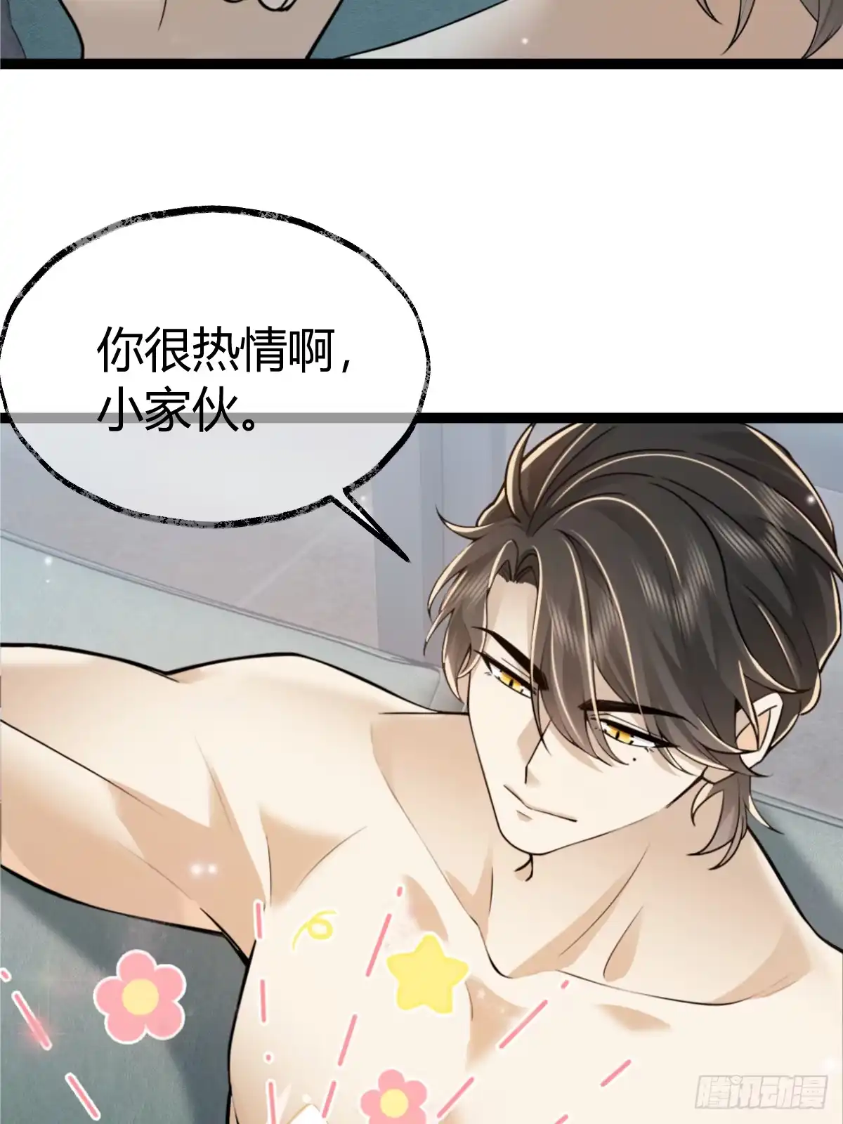 《暗恋对象是只猫》指导 第44页
