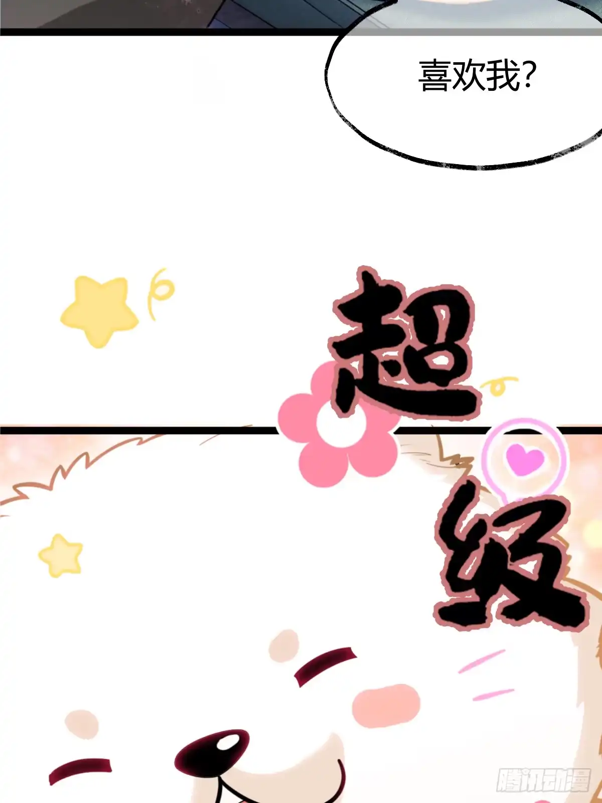 《暗恋对象是只猫》指导 第46页