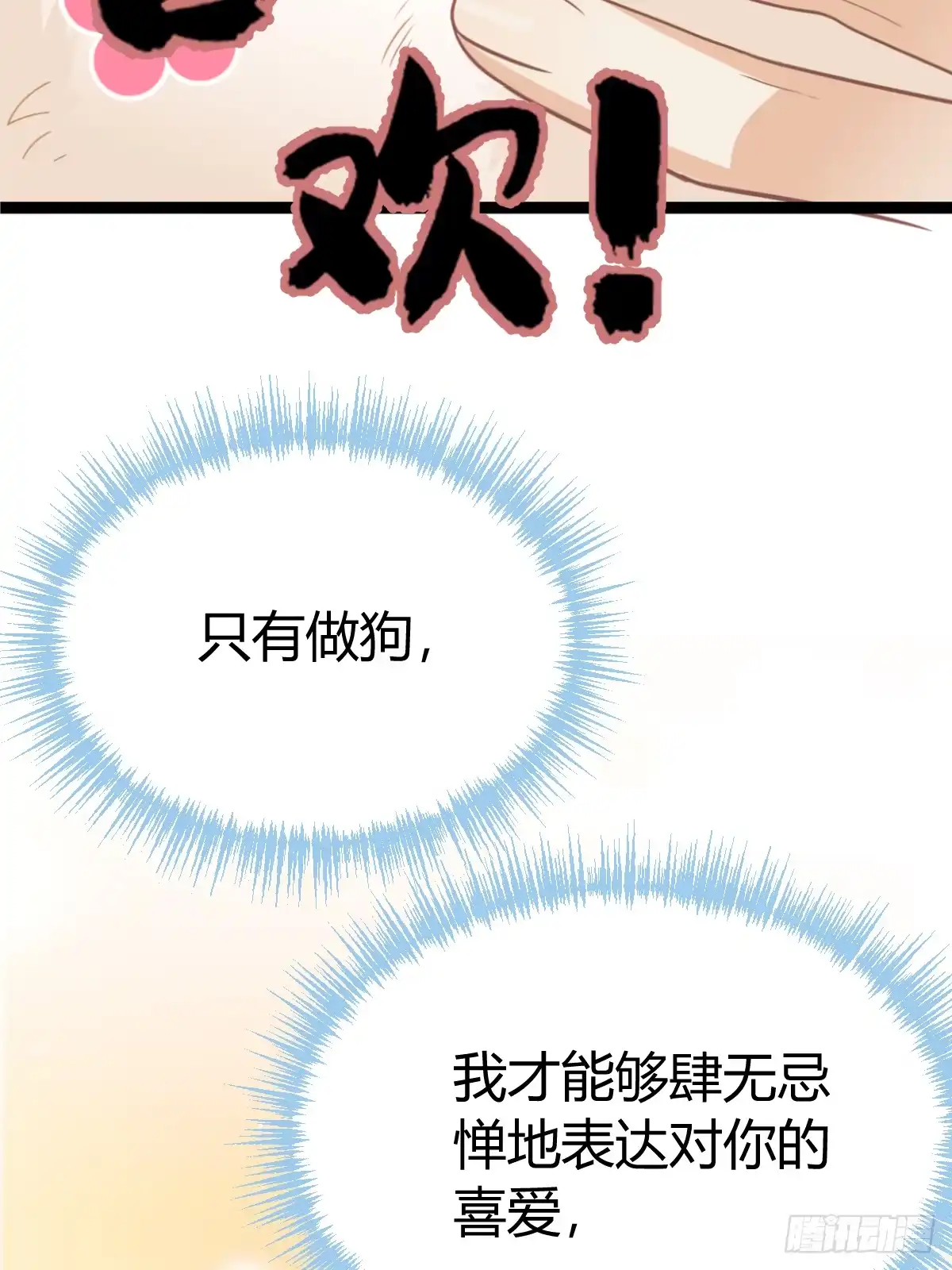《暗恋对象是只猫》指导 第48页