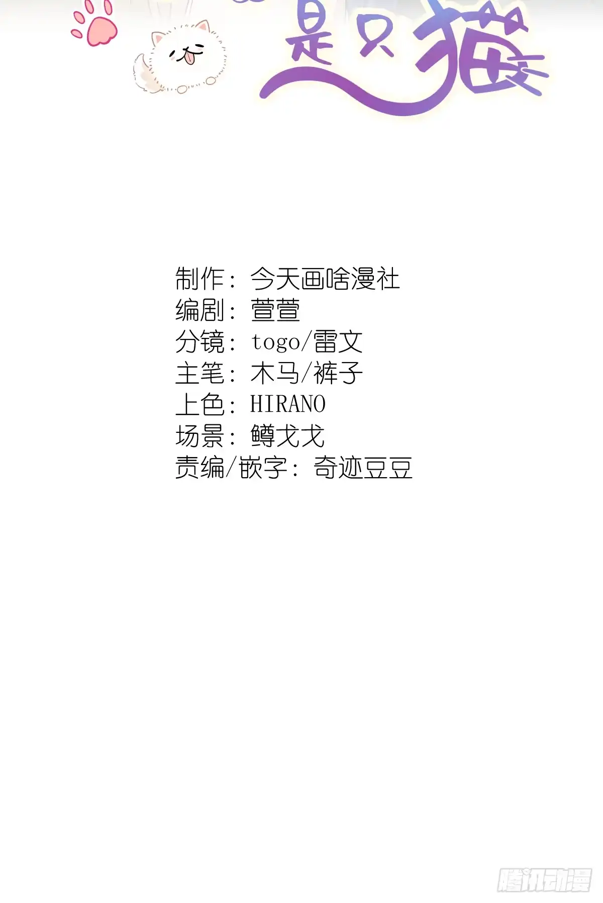 《暗恋对象是只猫》高人气爱豆 第2页