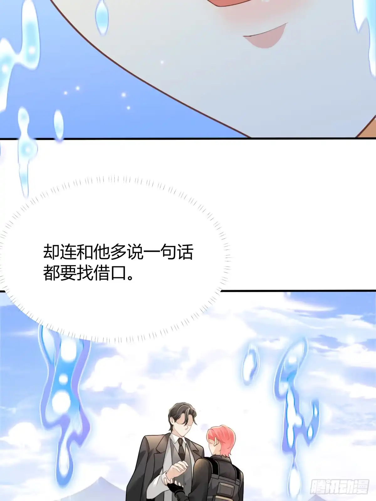 《暗恋对象是只猫》高人气爱豆 第53页