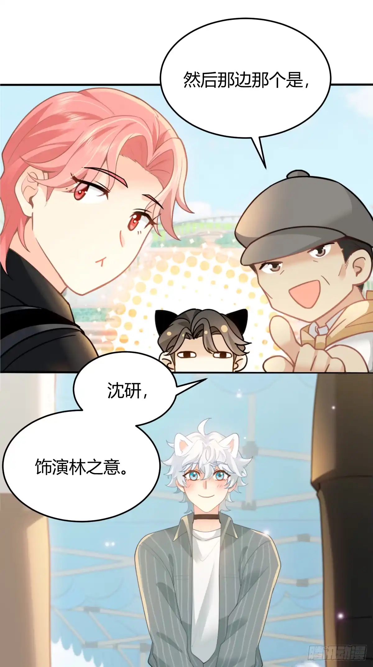 《暗恋对象是只猫》高人气爱豆 第29页
