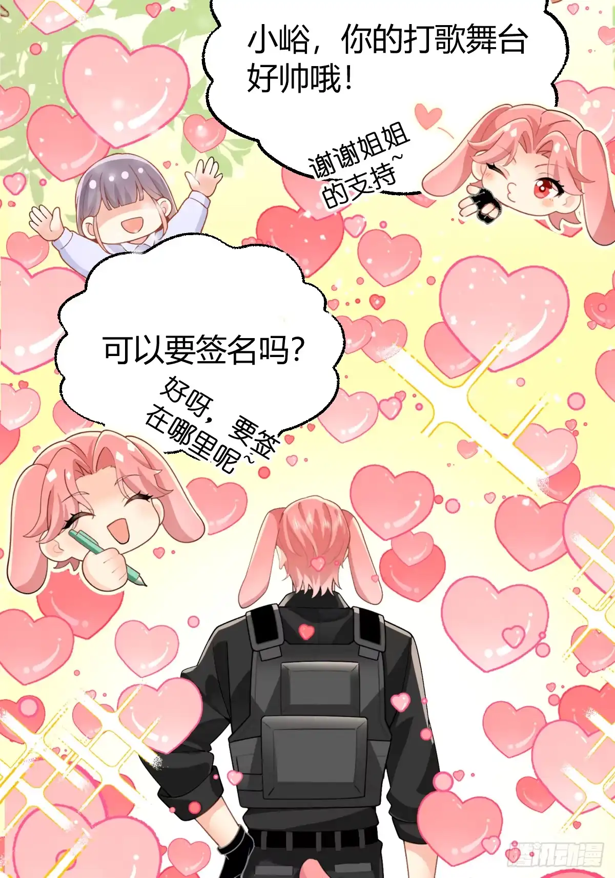 《暗恋对象是只猫》高人气爱豆 第13页