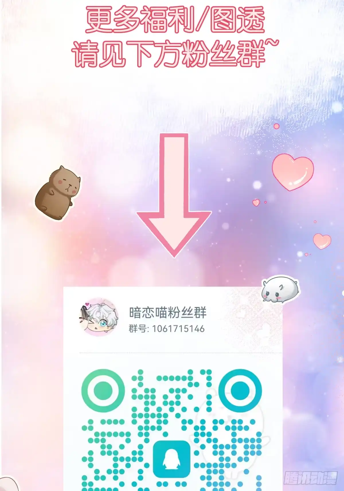《暗恋对象是只猫》绯闻 第49页