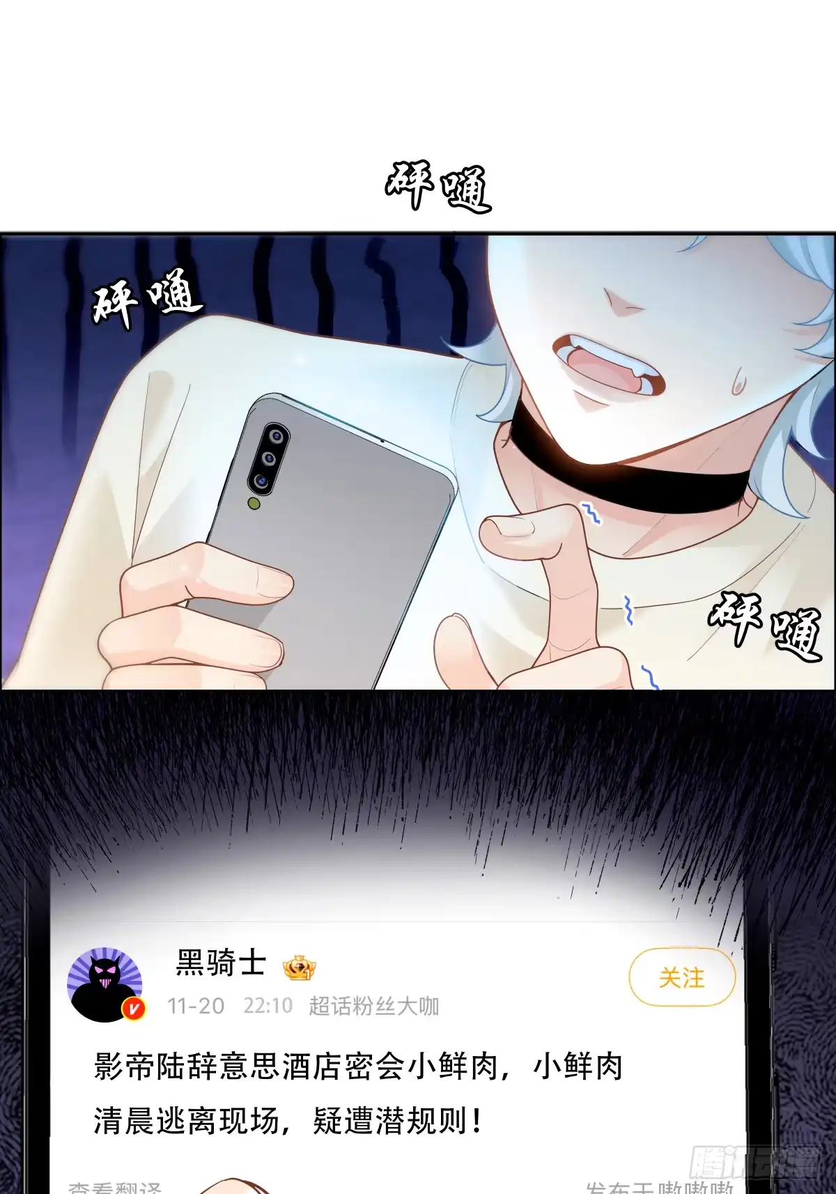 《暗恋对象是只猫》绯闻 第11页