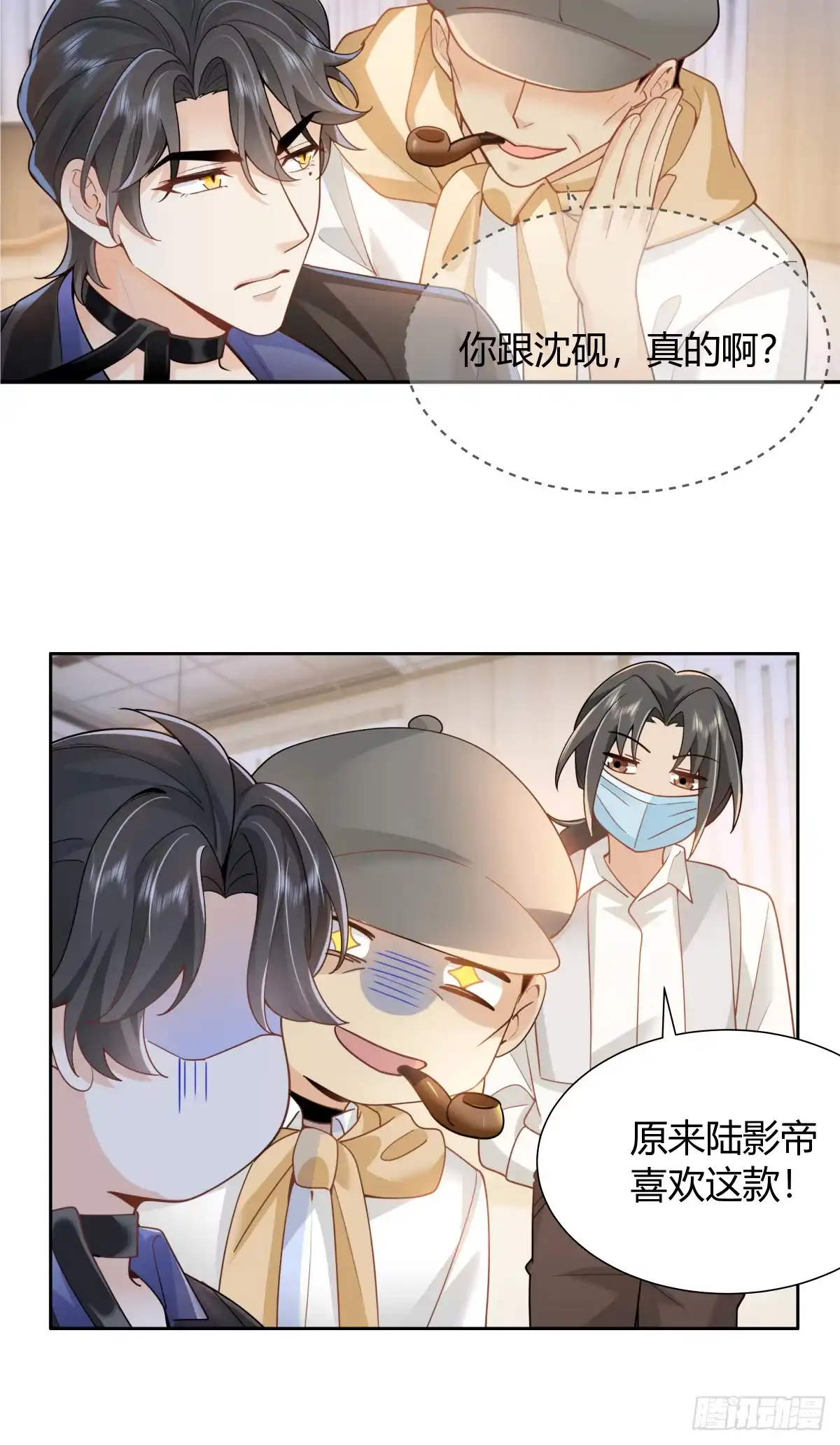 《暗恋对象是只猫》绯闻 第31页