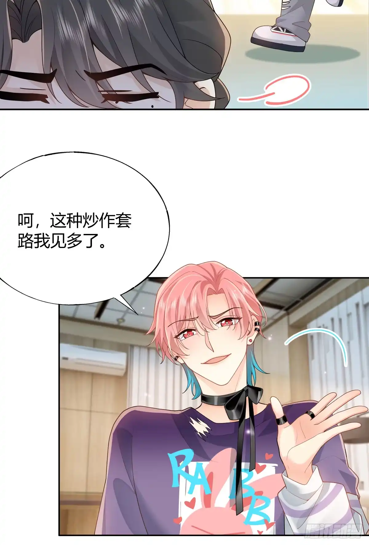 《暗恋对象是只猫》绯闻 第24页