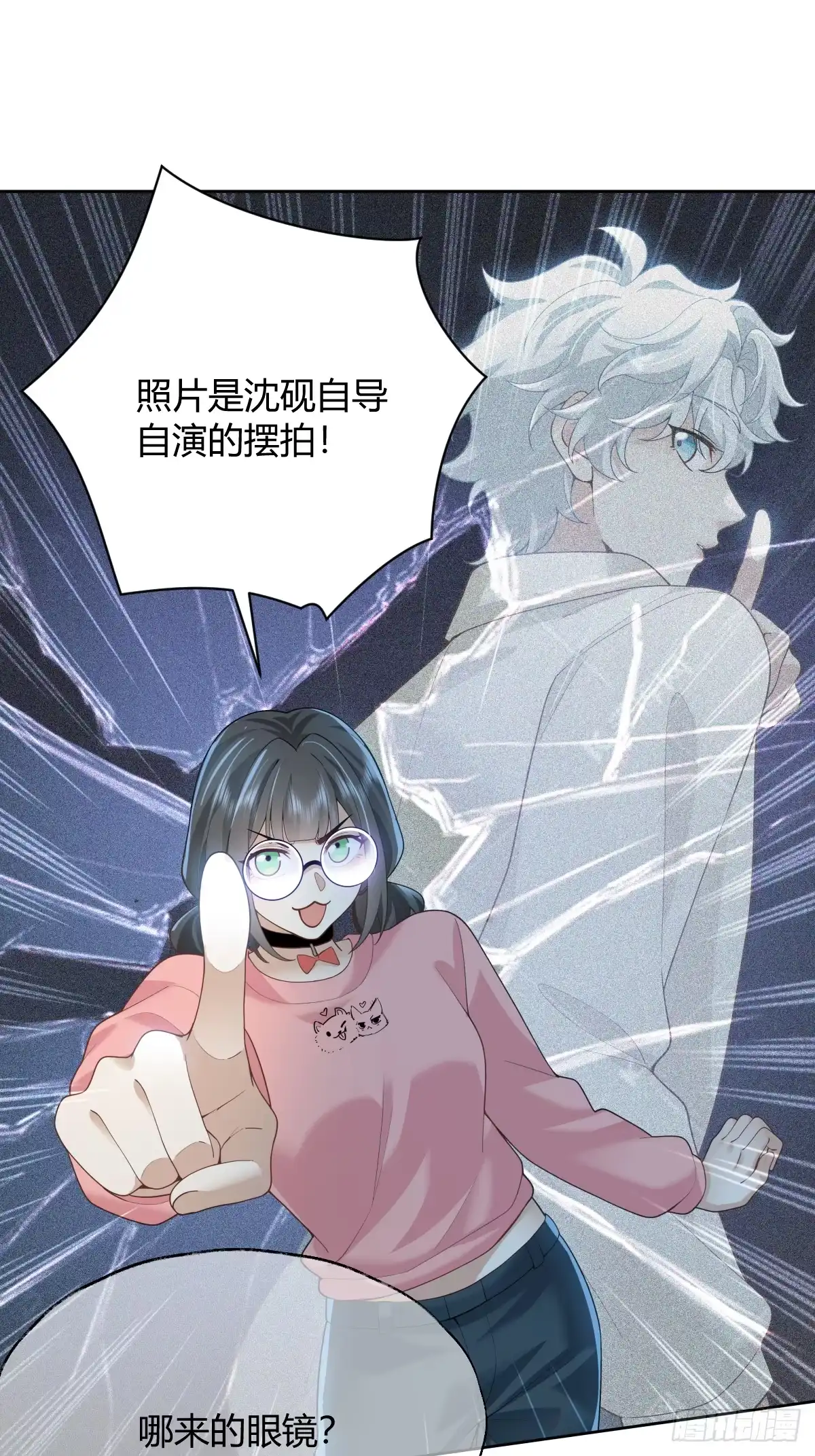 《暗恋对象是只猫》绯闻 第22页