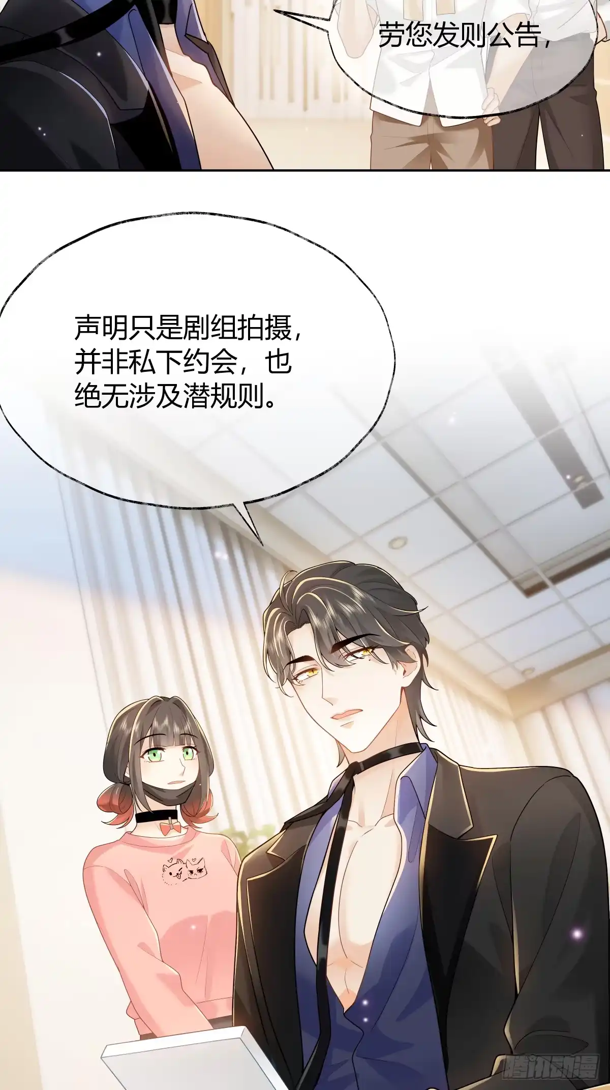 《暗恋对象是只猫》绯闻 第29页