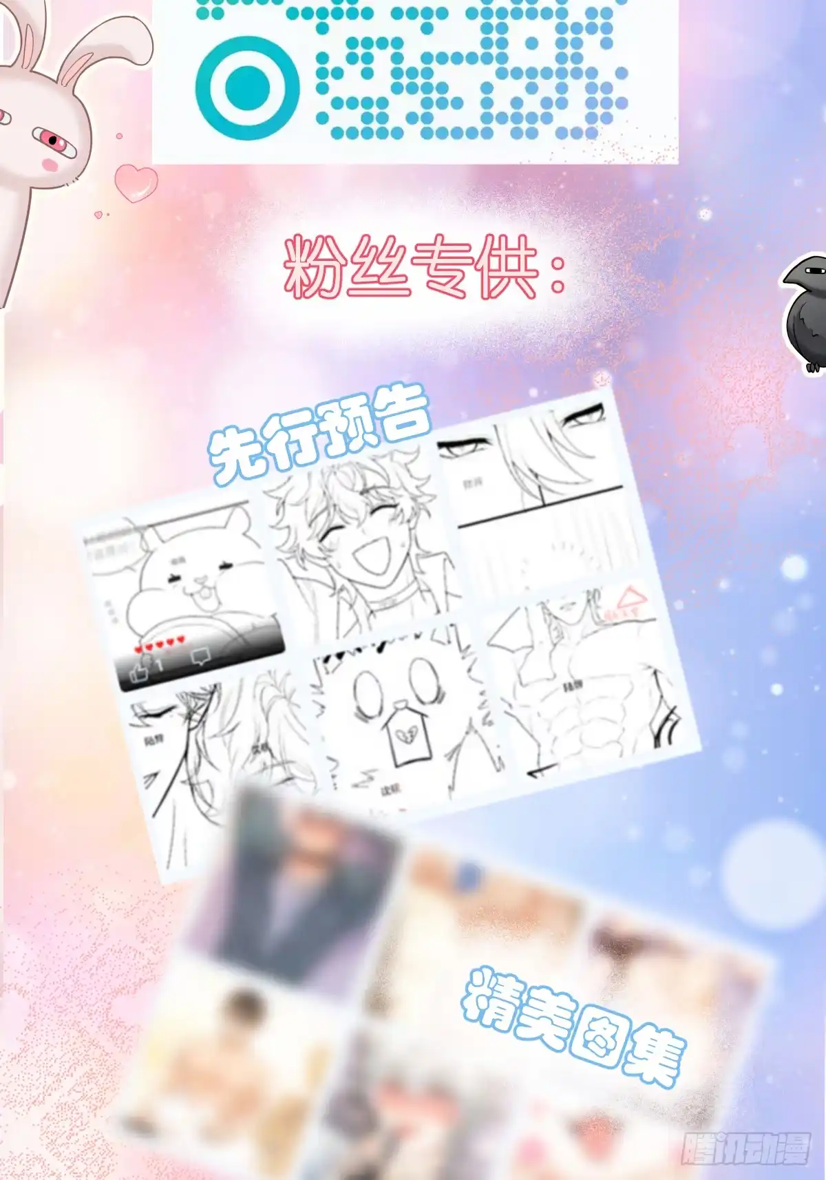 《暗恋对象是只猫》绯闻 第50页