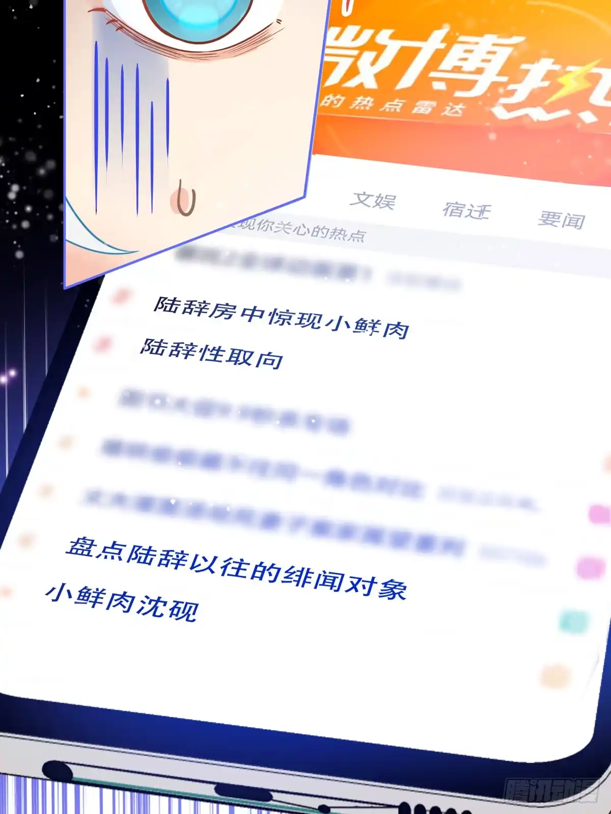 《暗恋对象是只猫》绯闻 第8页