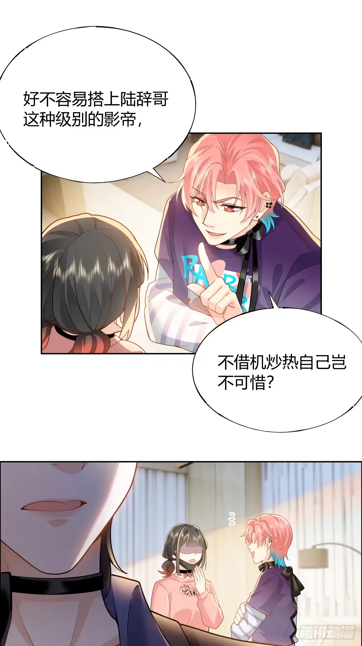 《暗恋对象是只猫》绯闻 第25页
