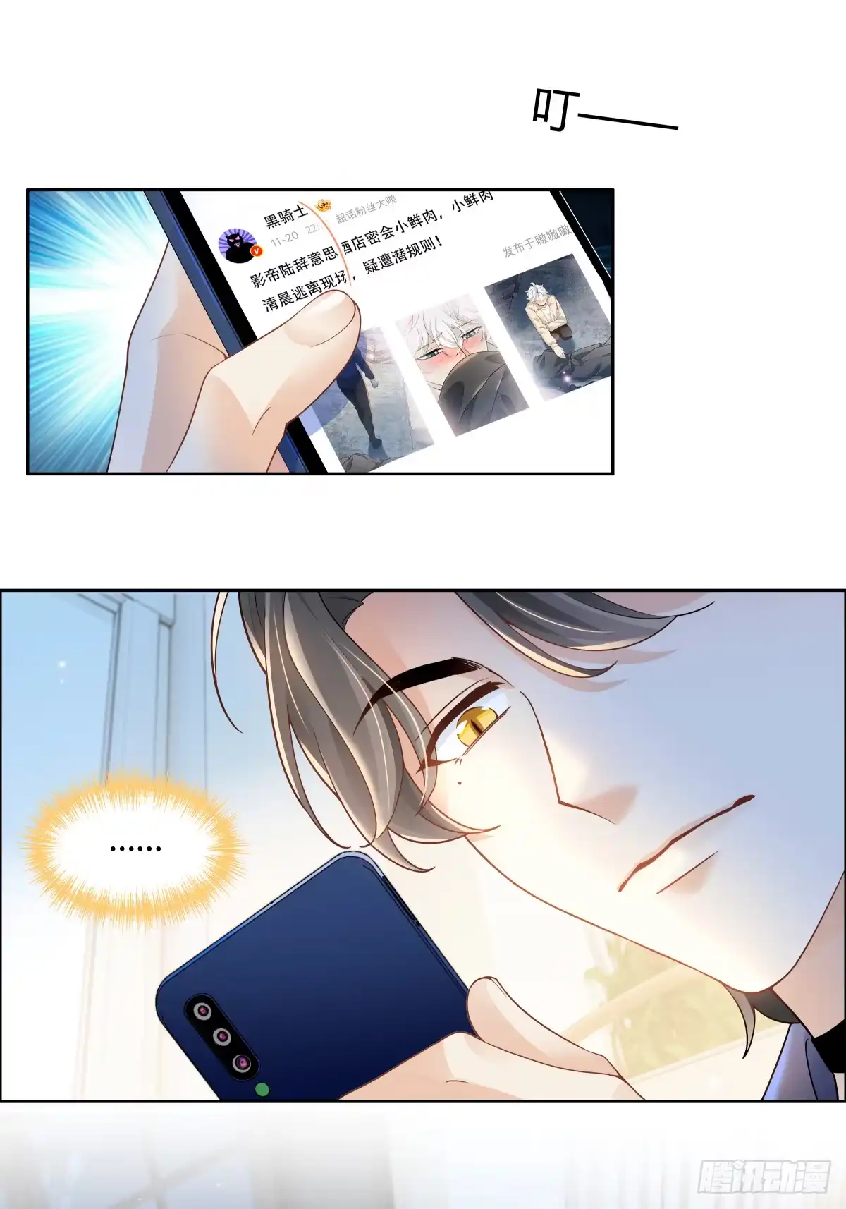 《暗恋对象是只猫》绯闻 第17页