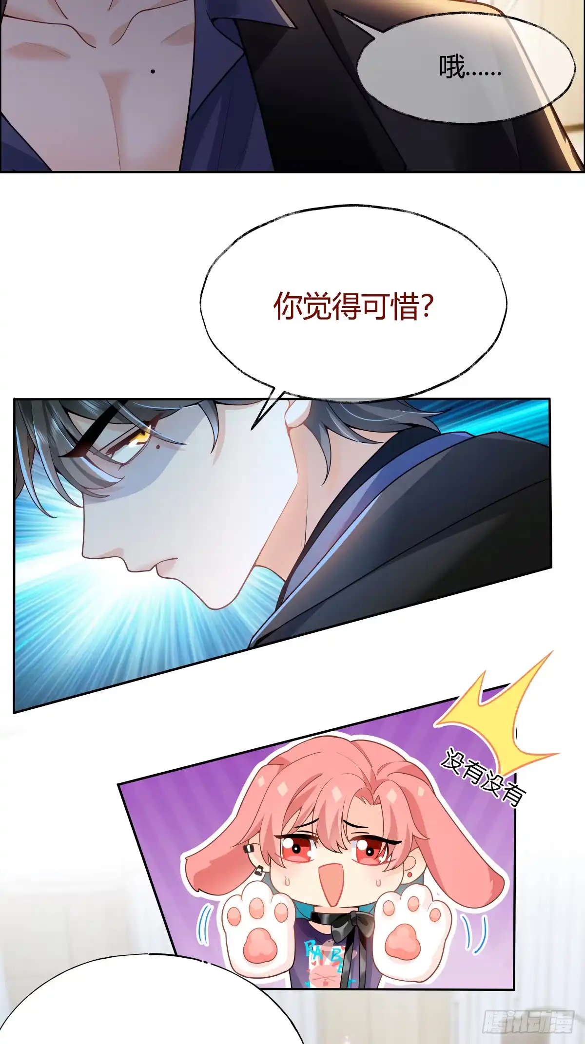 《暗恋对象是只猫》绯闻 第26页