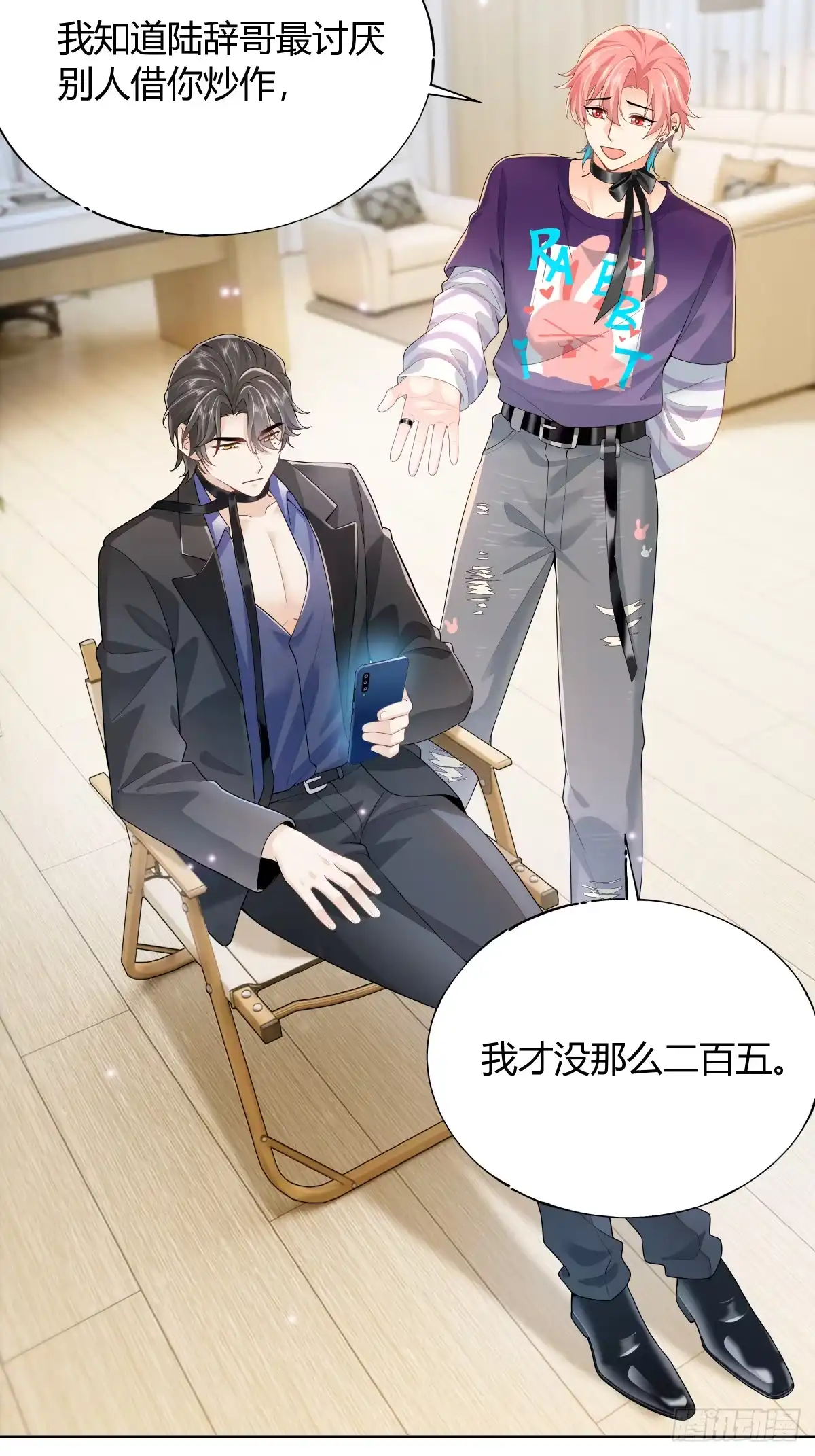《暗恋对象是只猫》绯闻 第27页
