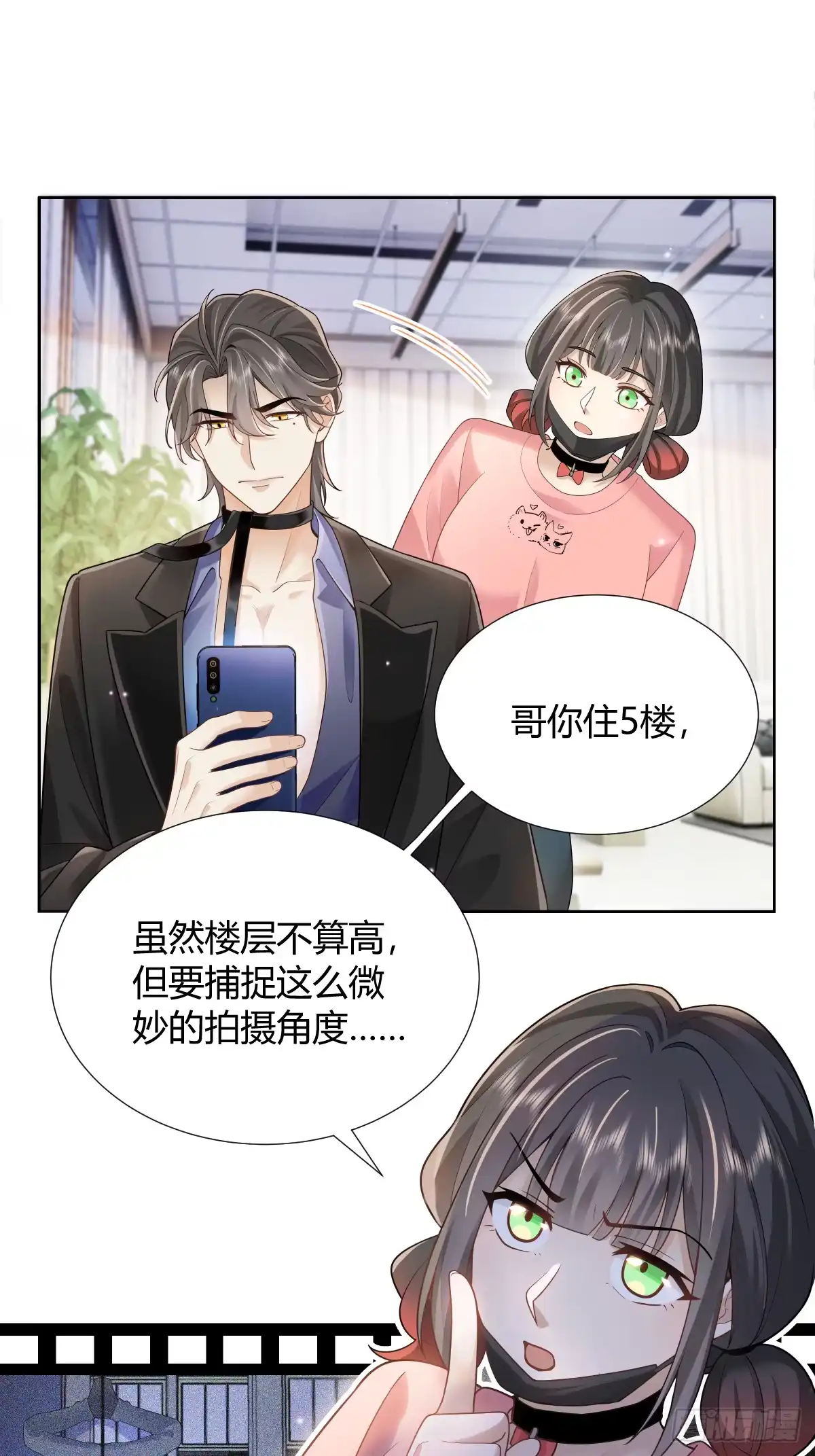 《暗恋对象是只猫》绯闻 第19页