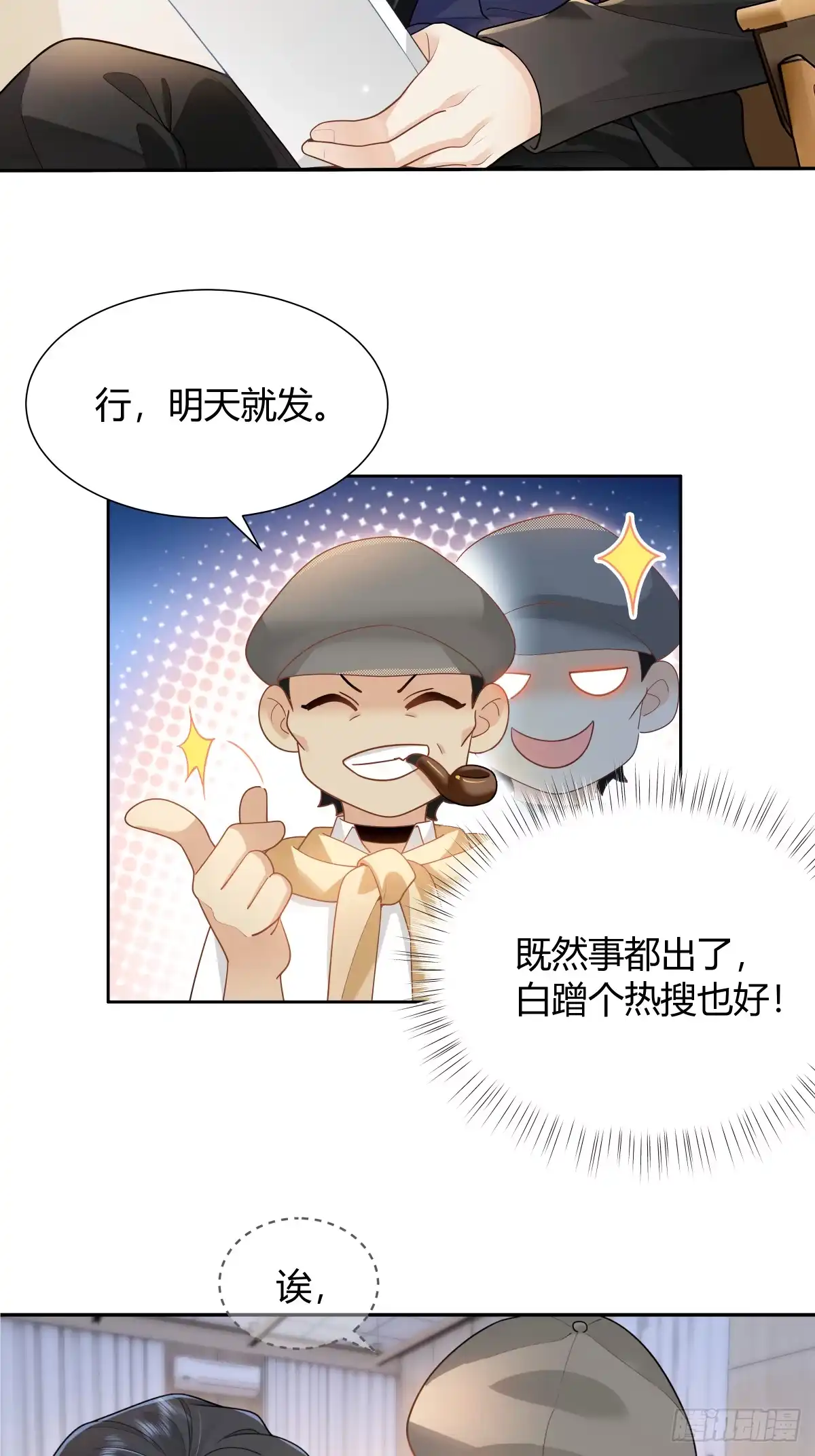 《暗恋对象是只猫》绯闻 第30页