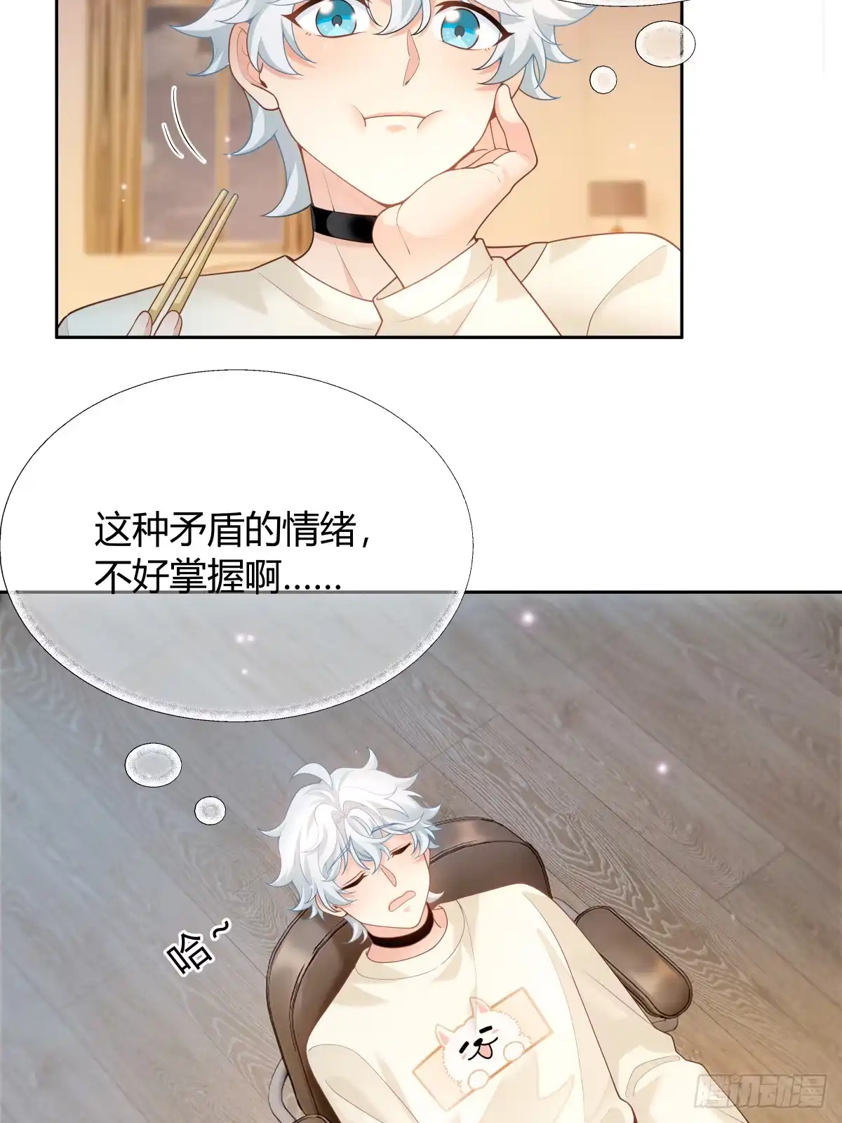 《暗恋对象是只猫》绯闻 第4页